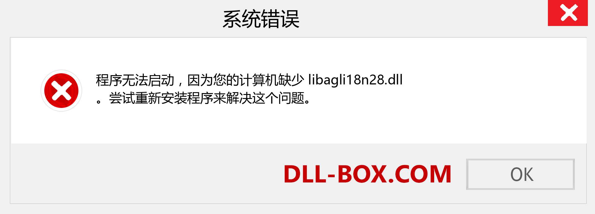 libagli18n28.dll 文件丢失？。 适用于 Windows 7、8、10 的下载 - 修复 Windows、照片、图像上的 libagli18n28 dll 丢失错误